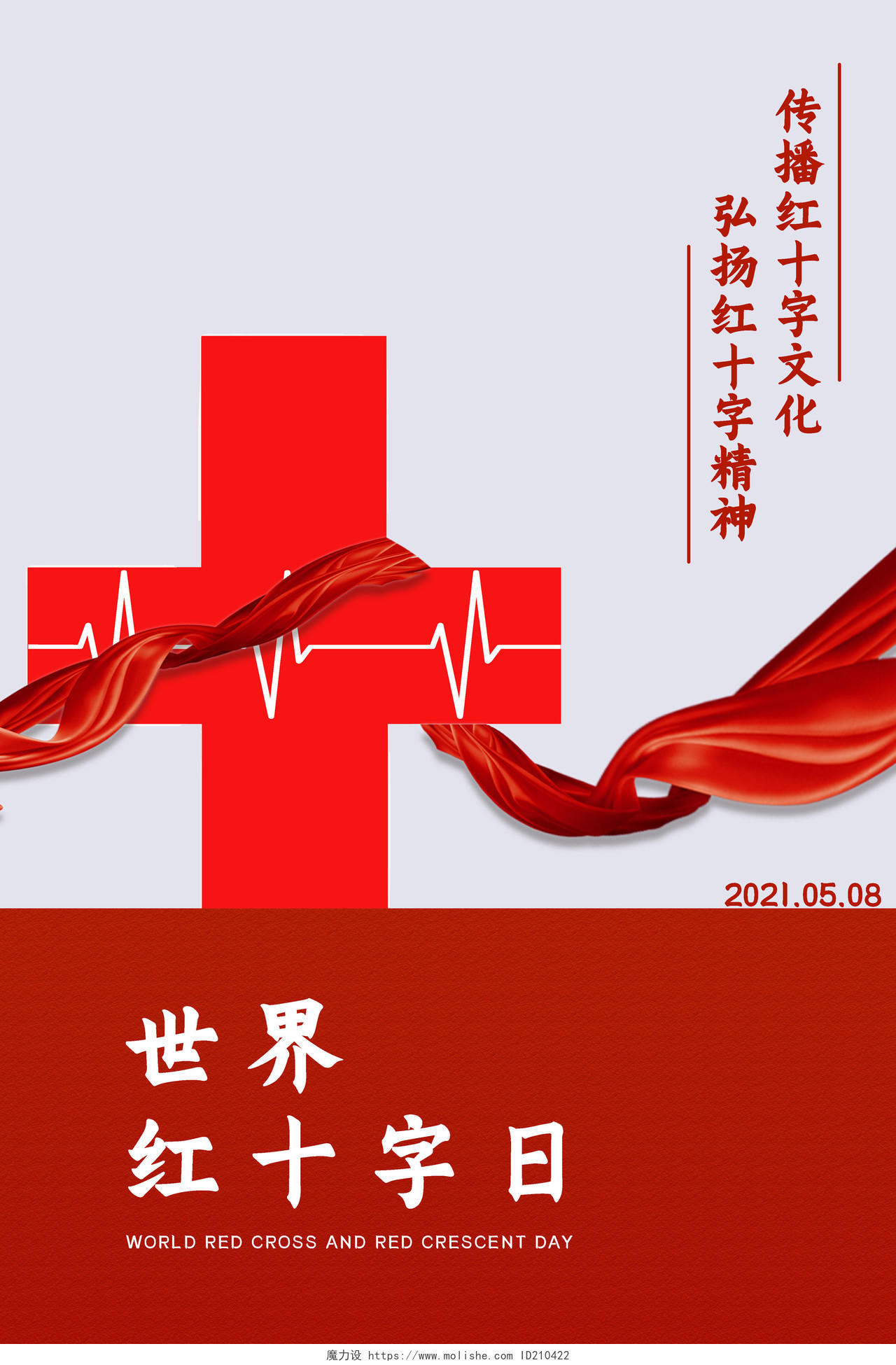 红色简约世界红十字日海报